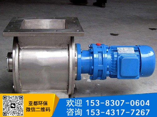 不锈钢星型卸料器